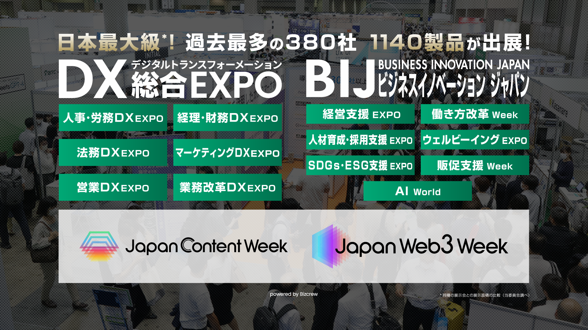 DX 総合EXPO 2024 春 東京